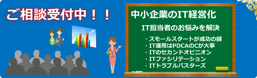 IT経営ノススメ