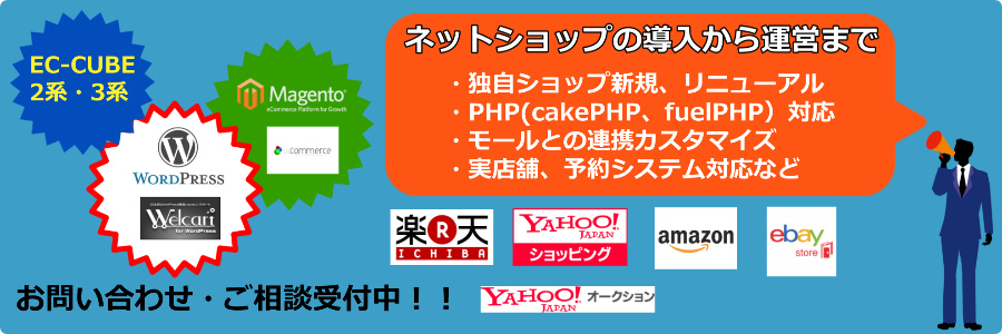 ネットショップコンサルティング